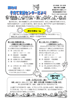 とき&hellip;3 月20日（金） おひさまルーム