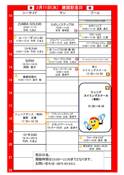 2月11日(水） 建国記念日