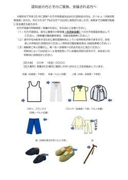 認知症の方とそのご家族、支援される方へ