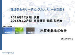 14/12 - 荏原実業株式会社