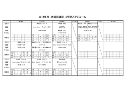 2014年度 外国語講座 3学期スケジュール - So-net