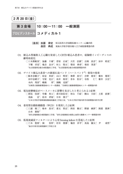 第 3 会場 10：00&sim;11：00 一般演題 プロビデンスホール コメディカル 1