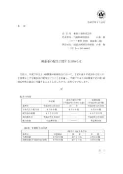 剰余金の配当に関するお知らせ