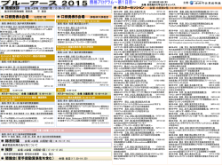 1日目簡易プログラム（PDF）ダウンロード