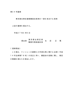 東京都台東区建築審査会条例の一部を改正する条例(PDF:4KB)