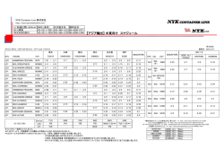 【アジア輸出】 中東向け スケジュール - NYK Container Line