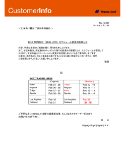 ＜北米向け輸出ご担当者様各位＞ BOX TRADER - Hapag