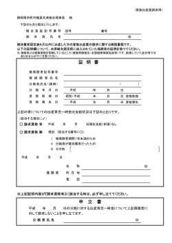 証 明 書 申 立 書 - 静岡県市町村職員共済組合