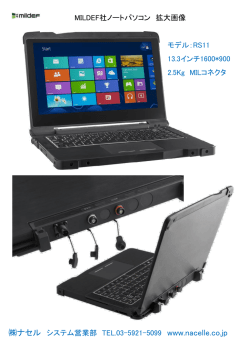 MILDEF社ノートパソコン 拡大画像 モデル：RS11 13.3インチ1600*900