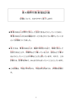 第4期堺市障害福祉計画（案）【わかりやすい版】（PDF：692KB）
