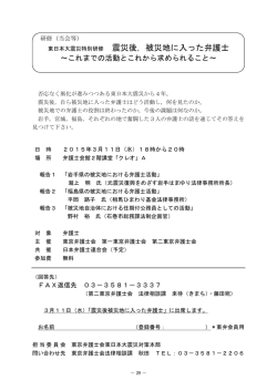 震災後，被災地に入った弁護士