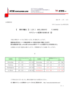 【欧州輸出】(LP1)MOL BRAVO V.04W52 スケジュール変更のお知らせ②