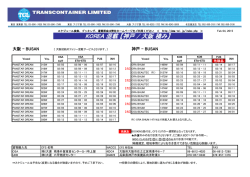 KOREA 混載 【神戸 / 大阪 積み】