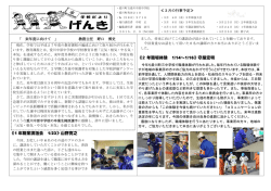 学校だより「げんき」 2月号アップしました - Aikawa www test page!!