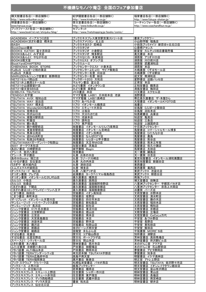 不機嫌なモノノケ庵 全国のフェア参加書店