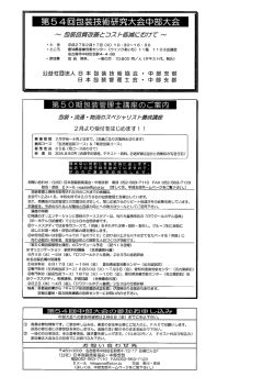 第50期包装管理士講座案内 - 公益社団法人 日本包装技術協会