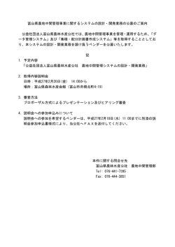 ご案内 - 富山県農林水産公社