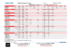 ライナーサービススケジュール更新