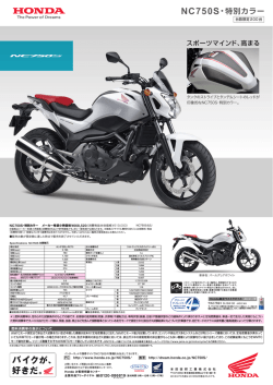 NC750S・特別カラー