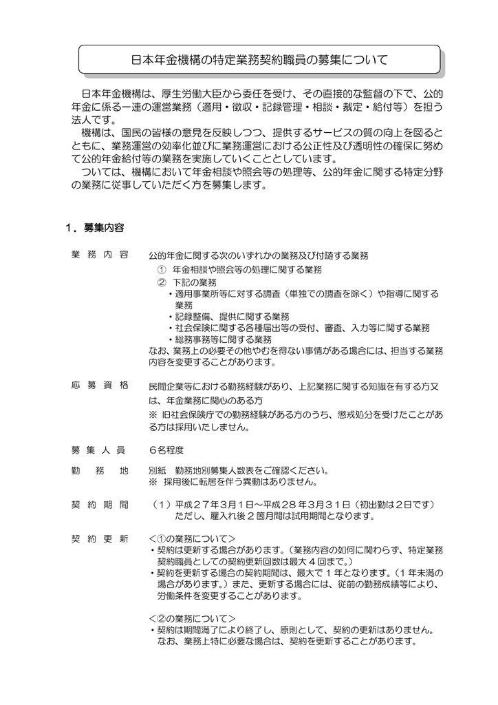 募集要項 日本年金機構