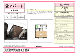 を追加しました。 - 武藤商事不動産