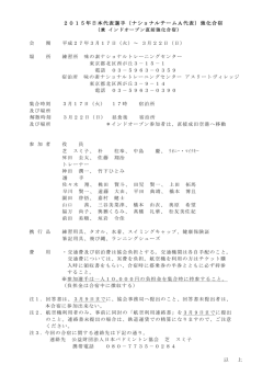 2015年日本代表選手（ナショナルチームA代表）強化合宿