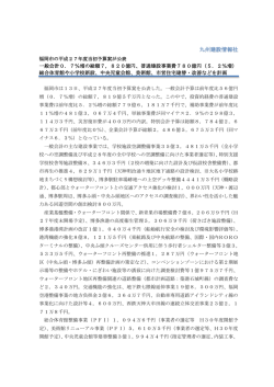 一般会計0．7％増の総額7，820億円、普通建設事業費780億円（5．2