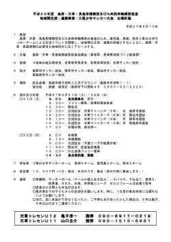 三県少年サッカー大会（U－11・U－12） - ディラネーロ天草 Del`anello