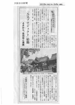 おおさか元気プロジェクト - 大阪府レクリエーション協会