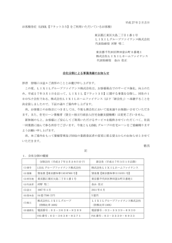 フラット35をご利用いただいているお客様 - lixil