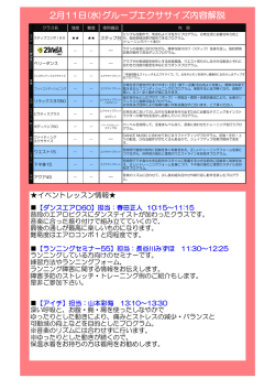 2月11日(水)グループエクササイズ内容解説