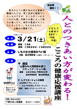 こころの健康応援講座(PDF文書)