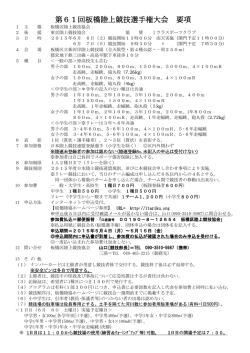 第61回板橋陸上競技選手権大会 要項