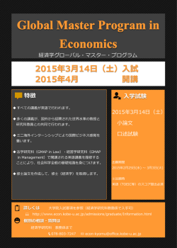 2015年4月開講GMAPコースについて