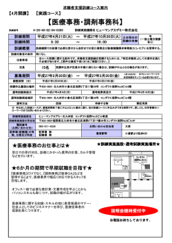 【医療事務・調剤事務科】