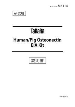 Human/Pig Osteonectin EIA Kit