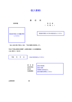 委任状記載例（PDF：6KB）