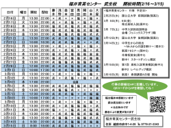 2015年3月開校時間 - IKUEI 福井育英センター