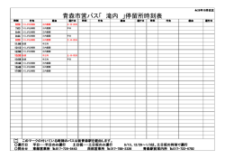 青森市営バス「 滝内 」停留所時刻表