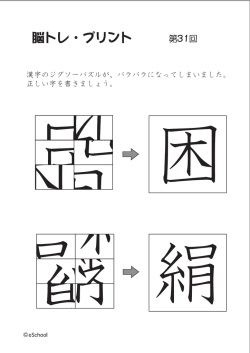 第31回脳トレ解答PDFのダウンロード