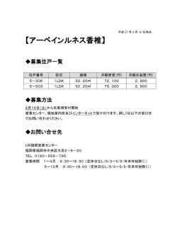 【アーベインルネス香椎】