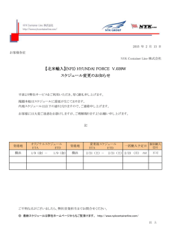 (NP2) HYUNDAI FORCE V.039W 遅延