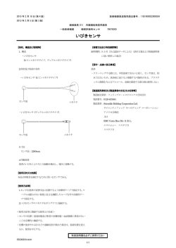 いびきセンサ - フィリップス・レスピロニクス合同会社