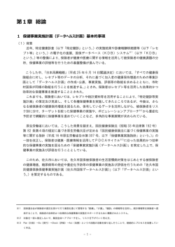 （データヘルス計画）の基本的事項（PDF：477KB）