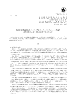 関連会社 - 株式会社クロス・マーケティンググループ