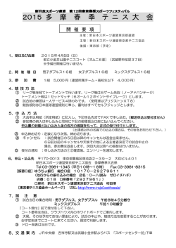 15tamashunki - 新日本スポーツ連盟 東京都連盟