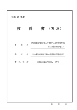 設計書 - 韮崎市