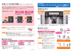 アイス&ウォーターディスペンサーカンタンご使用ガイド 給水のしかた 各部