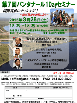 詳細はこちら - 南北米福地開発協会