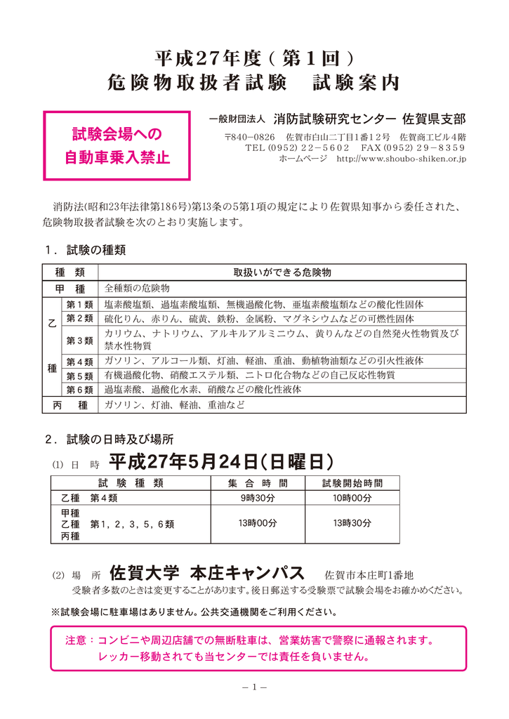 平成27年度 一般財団法人消防試験研究センター